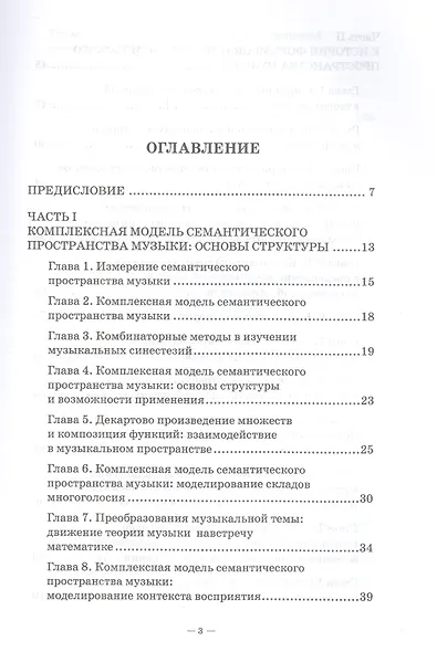 Музыка, математика, информатика. Комплексная модель семантического пространства музыки. Монография - фото 2