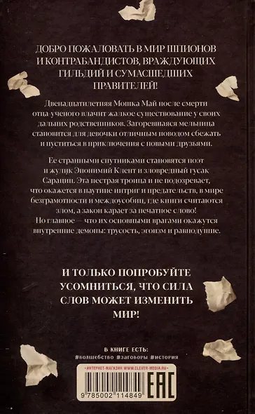 Королевство запретных книг - фото 2