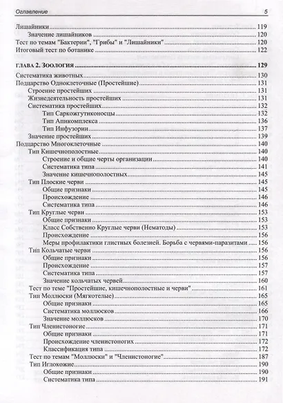 ЕГЭ по биологии. Практическая подготовка. 8-е издание - фото 6