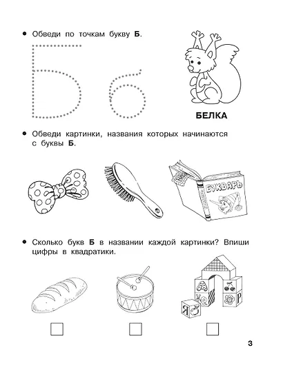 От А до Я. Учу буквы. 4-5 лет - фото 6