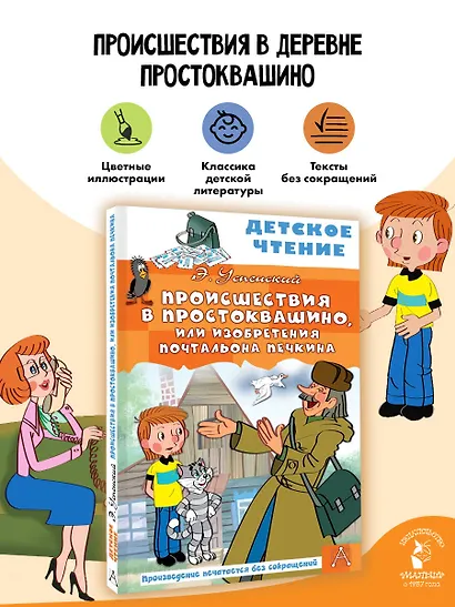 Происшествия в Простоквашино, или Изобретения почтальона Печкина - фото 4