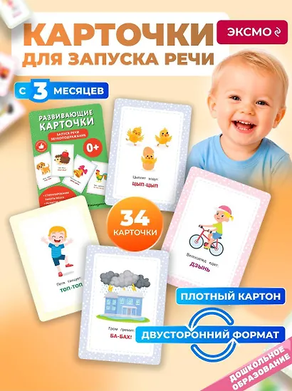 Развивающие карточки. Запуск речи. Звукоподражание - фото 4
