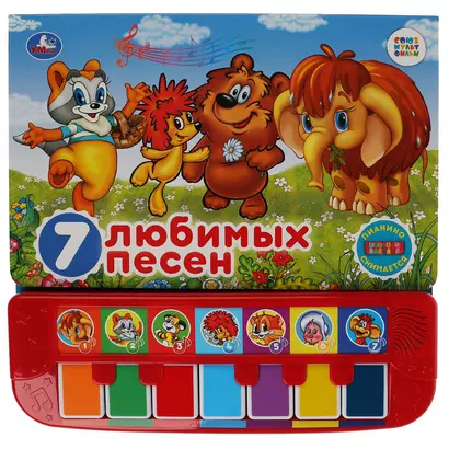 7 любимых песен - фото 1