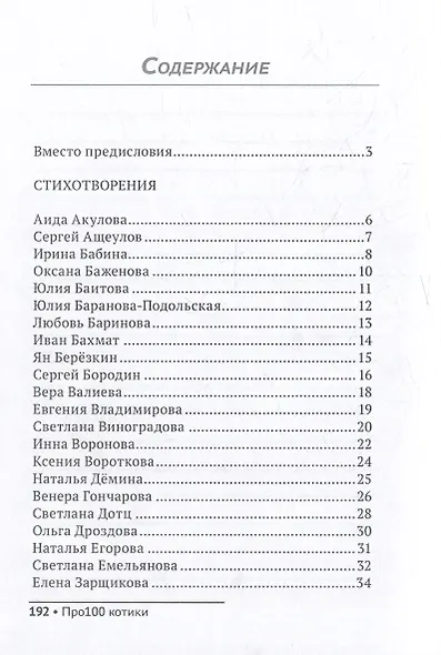 Про100 котики: сборник стихотворений и рассказов - фото 2