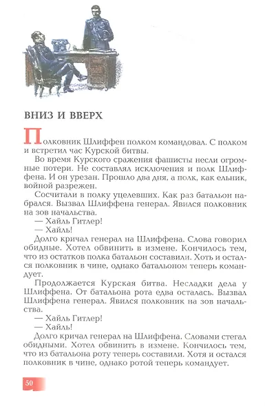 Победа под Курском 1943. Изгнание фашистов 1943-1944 - фото 5