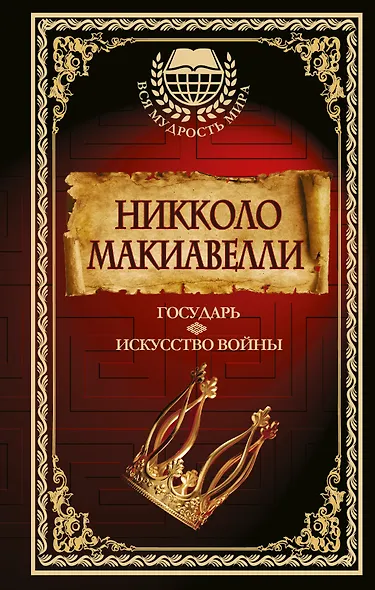 Государь. Искусство войны - фото 1