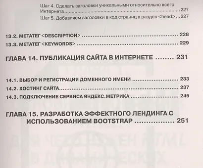 Динамические сайты на HTML, CSS, JavaScript и Bootstrap. Практика, практика и только практика - фото 7