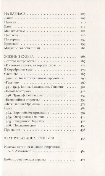 Ахматова без глянца - фото 3