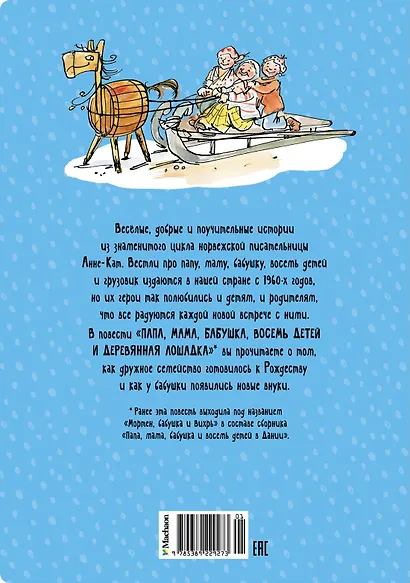 Папа, мама, бабушка, восемь детей и деревянная лошадка - фото 2