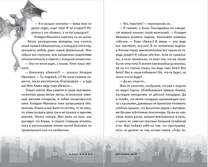 Драконье лето (выпуск 1) - фото 4