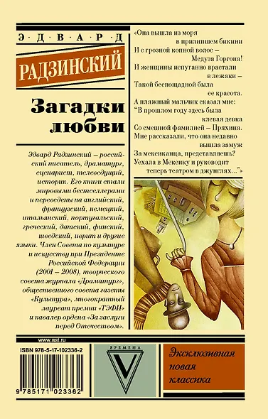 Загадки любви - фото 2