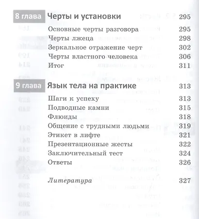 Язык тела. Руководство для профессионалов - фото 5
