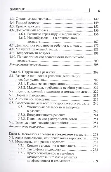 Психология развития и возрастная психология - фото 4