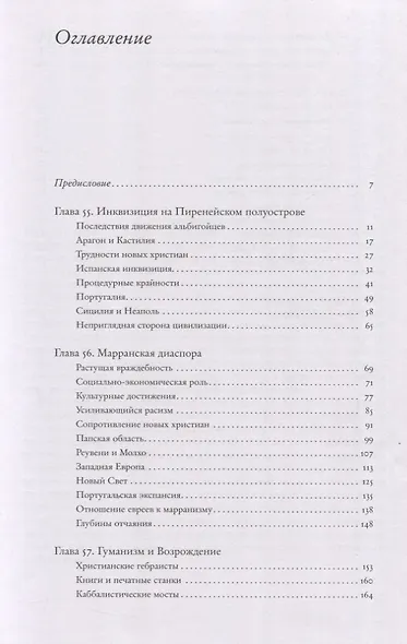 Социальная и религиозная история евреев. Том ХIII. Позднее Средневековье и эра европейской экспансии (1200-1650): инквизиция, Возрождение и Реформация - фото 3