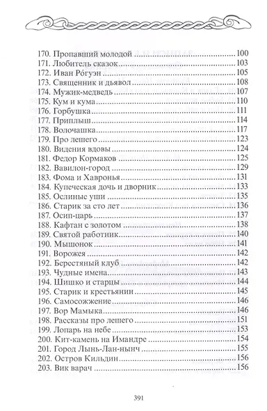 Северные сказки. Книга 1, 2 (комплект из 2 книг) - фото 9