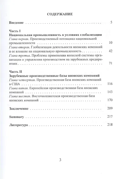 Глобализация японского промышленного производства - фото 2