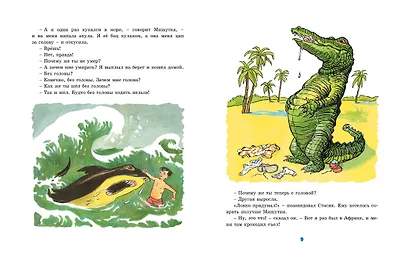 Фантазёры (Рисунки И. Семёнова) - фото 4