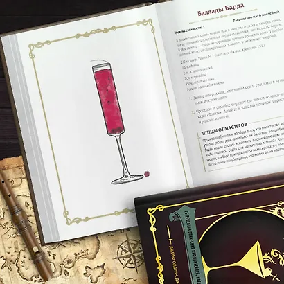 Напитки Подземелья: 75 рецептов эпических RPG-коктейлей, которые оживят вашу кампанию - фото 11