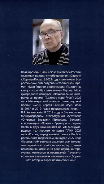 По острию. Стихотворения - фото 2