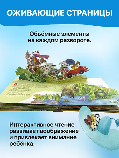Приключения Незнайки и его друзей (объёмные картинки) - фото 4
