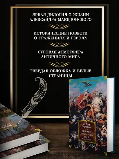 Сын Зевса. В глуби веков. Герой Саламина - фото 5