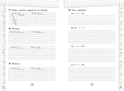 Математика. 3 класс. Тренажёр - фото 9