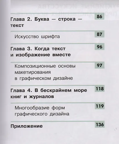 Изобразительное искусство. Дизайн и архитектура в жизни человека. 7 класс. Учебник. В 4-х частях. Часть 1. Учебник для детей с нарушением зрения - фото 3