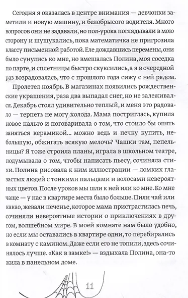 Желтые шторы, морская свинка и конец света - фото 3