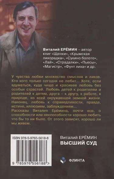 Высший суд: рассказы о любви - фото 2