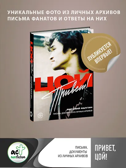Привет, Цой! Письма, документы из личных архивов - фото 4