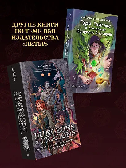 Dungeons & Dragons и философия - фото 9