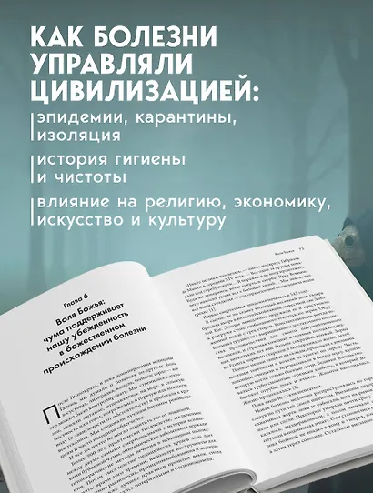 История уязвимости. Как болезни с древнейших времен решали за человека что думать, во что верить и что покупать - фото 7