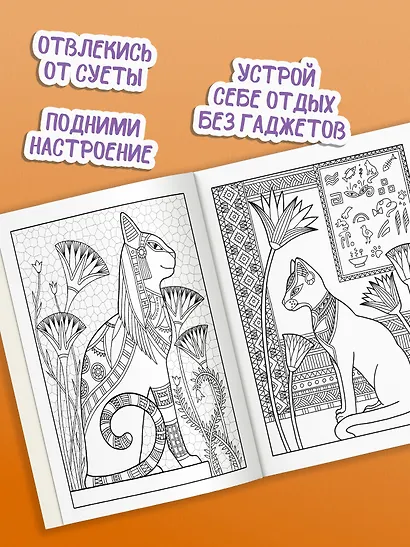 Антистресс-раскраска. Кототерапия. Отдых и перезагрузка - фото 4