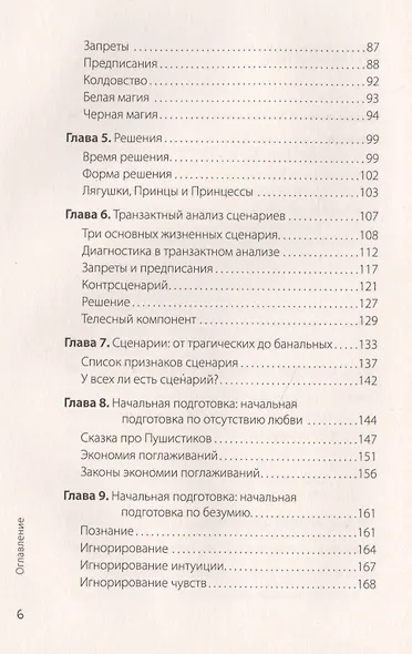 Сценарии жизни людей - фото 3