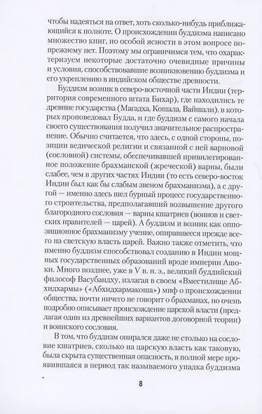 Путь ученика. Введение в буддизм - фото 7
