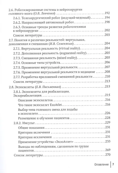 Медицинская робототехника - фото 6