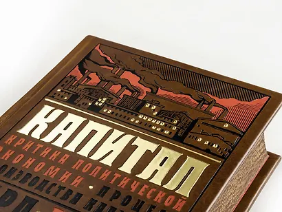Капитал: Критика политической экономии. Теория кругооборота вещественных форм и общественного воспроизводства. Процесс производства капитала - фото 7