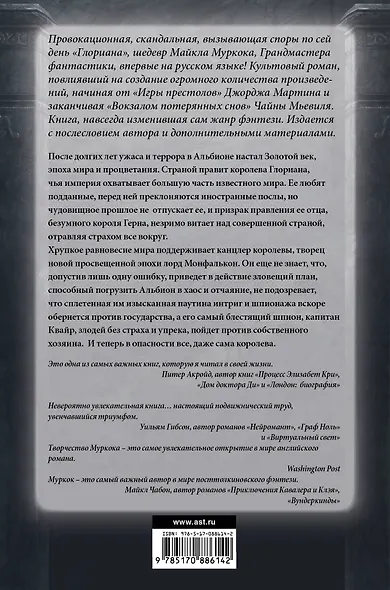 Глориана, или Королева, не вкусившая радостей плоти - фото 2