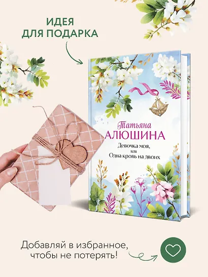 Девочка моя, или Одна кровь на двоих - фото 9