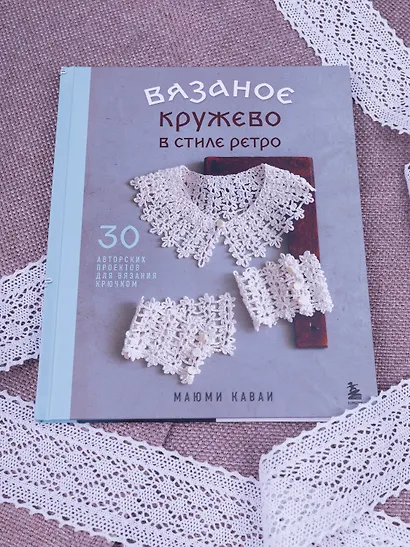 Вязаное кружево в стиле ретро. 30 авторских проектов для вязания крючком - фото 10