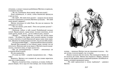 Рони, дочь разбойника - фото 10