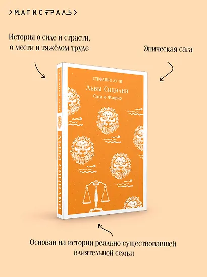 Львы Сицилии. Сага о Флорио - фото 7