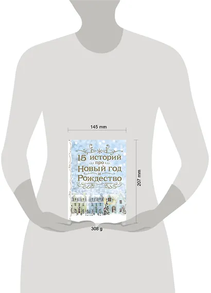 15 историй про Новый год и Рождество - фото 3