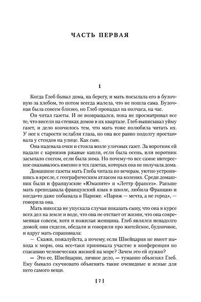 Морские повести и рассказы - фото 13