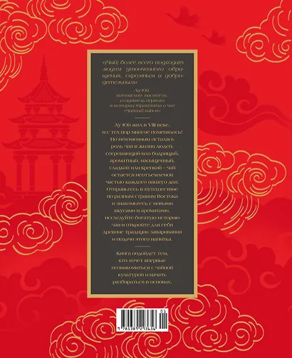 Поэзия чая. Все секреты чайной церемонии - фото 2