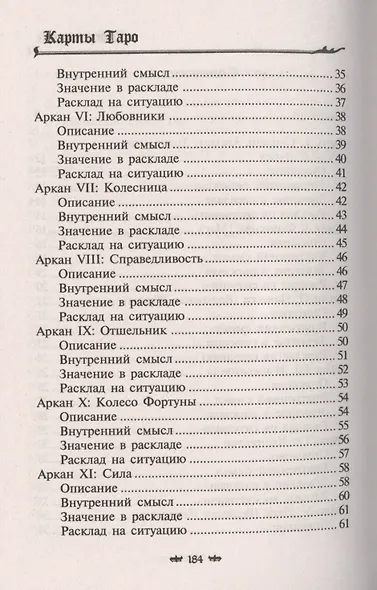 Карты Таро. Понятный самоучитель для  начинающих - фото 3