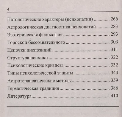 Астропсихология - фото 3