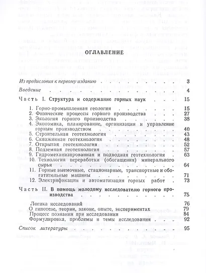 Горные науки - фото 2