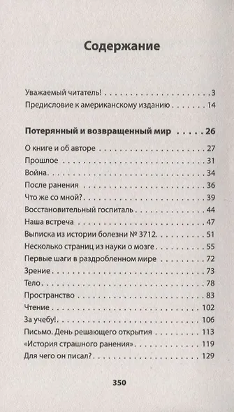 Потерянный и возвращенный мир. Маленькая книжка о большой памяти  (#экопокет) - фото 3