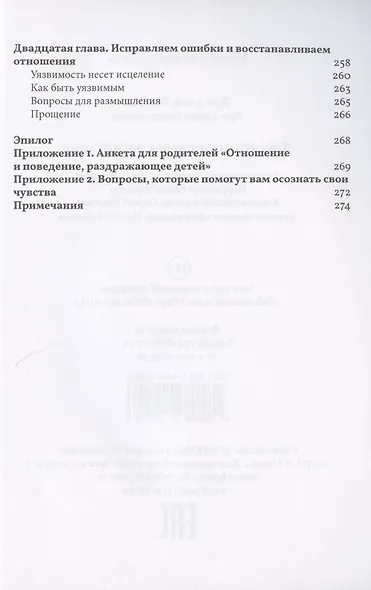 Достаточно хорошее воспитание - фото 5